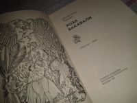 Лот: 7118364. Фото: 2. Роза Бакавали, Нихалчанд Лахори... Литература, книги