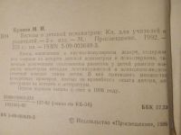 Лот: 21081221. Фото: 2. Буянов М. Беседы о детской психиатрии. Медицина и здоровье