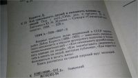 Лот: 11128506. Фото: 2. Дейл Карнеги, "Как завоевывать... Общественные и гуманитарные науки
