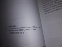 Лот: 17039555. Фото: 2. Гейдж Р. Установка на благополучие... Литература, книги