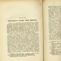 Лот: 20844567. Фото: 4. Ренан Э. Христианская церковь... Красноярск