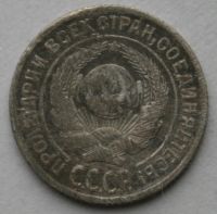 Лот: 3890046. Фото: 2. 10 копеек 1925 год. F. Монеты