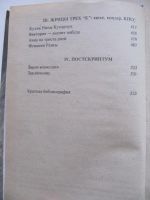 Лот: 5649645. Фото: 3. Лариса Васильева - Кремлёвские... Литература, книги