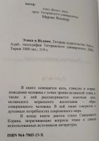 Лот: 20956156. Фото: 2. Марзие Яхьяпур - Этика в Исламе... Литература, книги