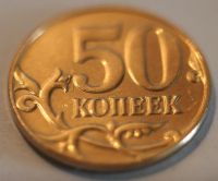 Лот: 5163752. Фото: 6. 50 копеек 2013 год. М. Брак, холостое...