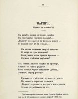 Лот: 19661858. Фото: 4. Н.К. Мельников (Сибиряк). Стихотворения... Красноярск