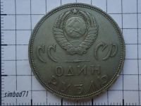 Лот: 10326698. Фото: 2. 1 рубль 1965г "20 лет победы над... Монеты