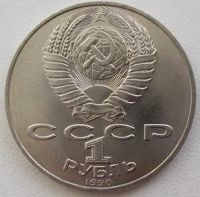 Лот: 10626609. Фото: 2. СССР 1 рубль 1990. Чайковский... Монеты