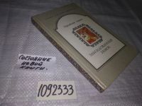 Лот: 7567577. Фото: 14. (1092333) Сказки для детей и взрослых...