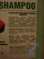 Лот: 713856. Фото: 2. Автошампунь концентрат. Автохимия, масла, тюнинг