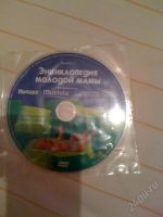 Лот: 1746964. Фото: 2. диск энциклопедия молодой мамы. Компьютерные игры, игровые аккаунты, ПО