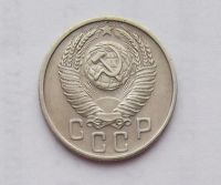 Лот: 10724237. Фото: 2. 15 копеек 1953 (много монет СССР... Монеты