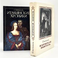 Лот: 25039268. Фото: 2. 📕 📘 Стендаль. Комплект из двух... Литература, книги