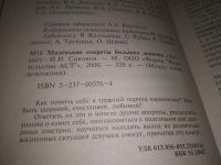 Лот: 21095677. Фото: 2. (1092326) Между нами девочками... Дом, сад, досуг