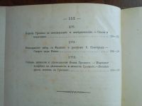 Лот: 25120020. Фото: 7. Опыт систематического повторительного...