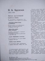 Лот: 17830740. Фото: 2. Н.К. Крупская (1869-1939) Записи... Коллекционирование, моделизм
