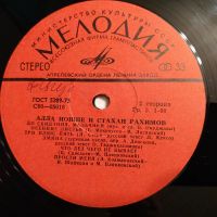 Лот: 19296336. Фото: 4. LP ● АЛЛА ИОШПЕ и Стахан Рахимов...