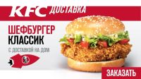 Лот: 11423002. Фото: 3. Доставка из KFC и Субито. Акция... Красноярск