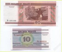 Лот: 1201003. Фото: 2. Банкноты Беларусии (набор 50+10... Банкноты