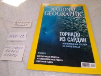 Лот: 19217288. Фото: 11. National Geographic № 1 2018 г...