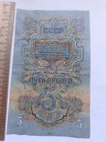Лот: 19328237. Фото: 2. 5 рублей 1947 год (16 лент). Банкноты