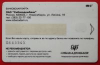 Лот: 1578410. Фото: 2. (№428) банковская карта "Сибакадембанк... Открытки, билеты и др.