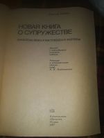 Лот: 19859487. Фото: 3. Рудольф Нойберт.Новая книга о... Литература, книги