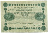 Лот: 18573374. Фото: 2. 250 рублей 1918 год. серия АГ... Банкноты