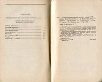 Лот: 10073822. Фото: 2. Русский литературный анекдот конца... Литература, книги