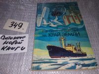 Лот: 16200418. Фото: 7. Бардин В., Еще одно путешествие...