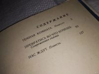 Лот: 13234991. Фото: 3. Нас ждут. Повести, Попов В., О... Красноярск