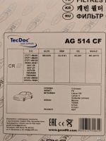 Лот: 12729863. Фото: 2. Фильтр салонный Goodwill AG 514... Автозапчасти