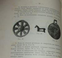 Лот: 20319158. Фото: 3. Отчёт Императорского Российского... Коллекционирование, моделизм