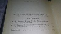 Лот: 6881271. Фото: 6. Благодатное знание, Юсуф Баласагунский...