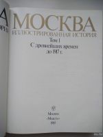 Лот: 13199031. Фото: 2. Москва. Иллюстрированная история... Искусство, культура