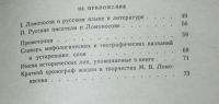 Лот: 23422257. Фото: 4. Ломоносов М.В. Стихотворения... Красноярск
