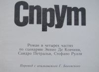 Лот: 23961502. Фото: 2. Марко Незе. Спрут. Литература, книги