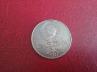 Лот: 19136576. Фото: 2. 1 рубль 1991 г Низами Гянджеви. Монеты