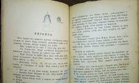 Лот: 24697826. Фото: 12. Шалом Аш. Рассказы.* 1908 год...