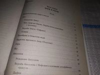 Лот: 7751837. Фото: 16. Николай Кун,"Легенды и мифы Древней...