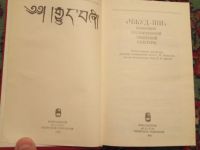 Лот: 18246312. Фото: 3. Чжуд Ши Памятник средневековой... Литература, книги