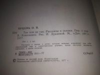 Лот: 23694713. Фото: 3. (3092336)Буцень О. Так или не... Литература, книги