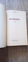 Лот: 19196931. Фото: 2. Уильям Фолкнер Особняк. Литература, книги