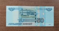 Лот: 20256123. Фото: 2. 50 рублей 1997/2004 год. Редкий... Банкноты