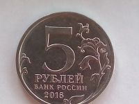 Лот: 18996099. Фото: 2. Монета России 5 рублей, 2016 Минск. Монеты