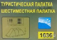 Лот: 9865651. Фото: 4. Палатка кемпинговая 6 местная... Красноярск
