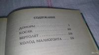 Лот: 10329010. Фото: 4. Холод Малиогонта, Андрей Щупов...