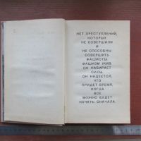 Лот: 25790020. Фото: 5. Книга роман Безумцы; Насибов 1964...