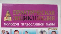 Лот: 4759719. Фото: 2. книга для мам " практическая энциклопедия... Справочная литература