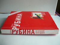 Лот: 18337493. Фото: 2. Дина Рубина "Джентльмены и собаки... Литература, книги